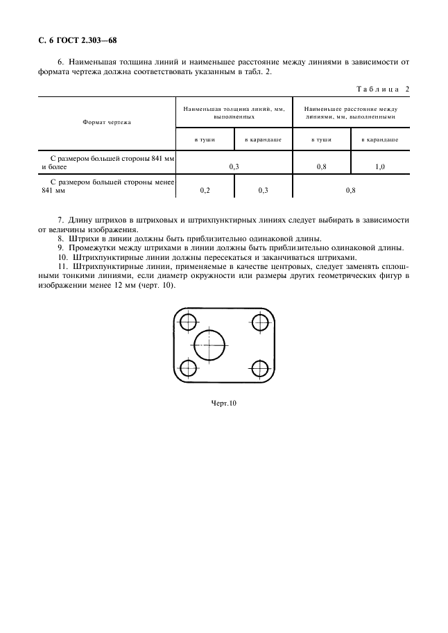 ГОСТ 2.303-68 Единая система конструкторской документации. Линии (фото 8 из 8)