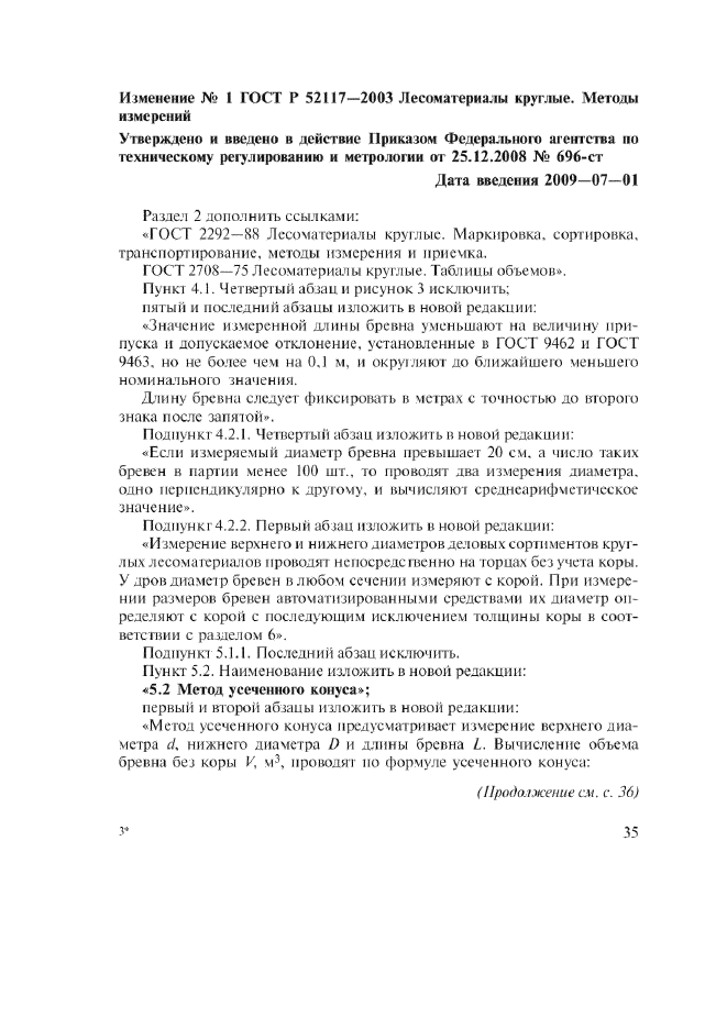 Изменение №1 к ГОСТ Р 52117-2003  (фото 1 из 17)