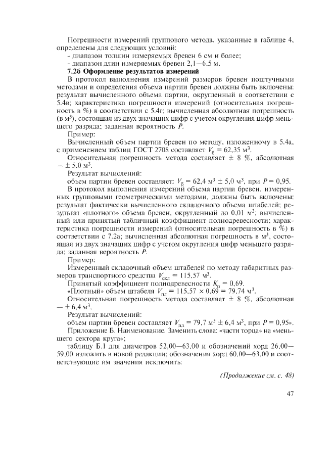 Изменение №1 к ГОСТ Р 52117-2003  (фото 13 из 17)