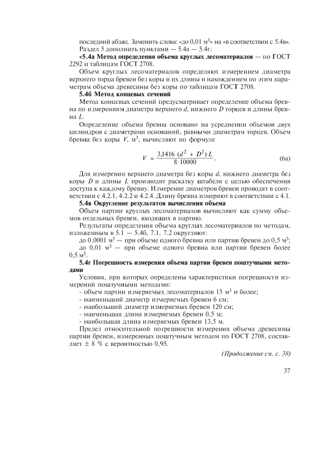 Изменение №1 к ГОСТ Р 52117-2003  (фото 3 из 17)