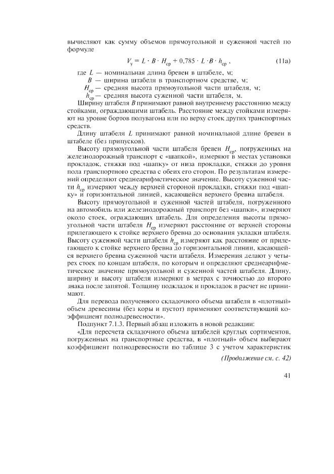 Изменение №1 к ГОСТ Р 52117-2003  (фото 7 из 17)