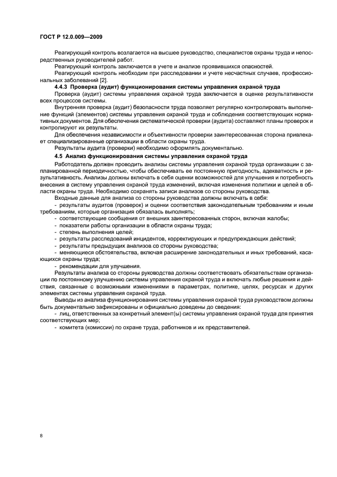 ГОСТ Р 12.0.009-2009 Система стандартов безопасности труда. Система управления охраной труда на малых предприятиях. Требования и рекомендации по применению (фото 11 из 14)
