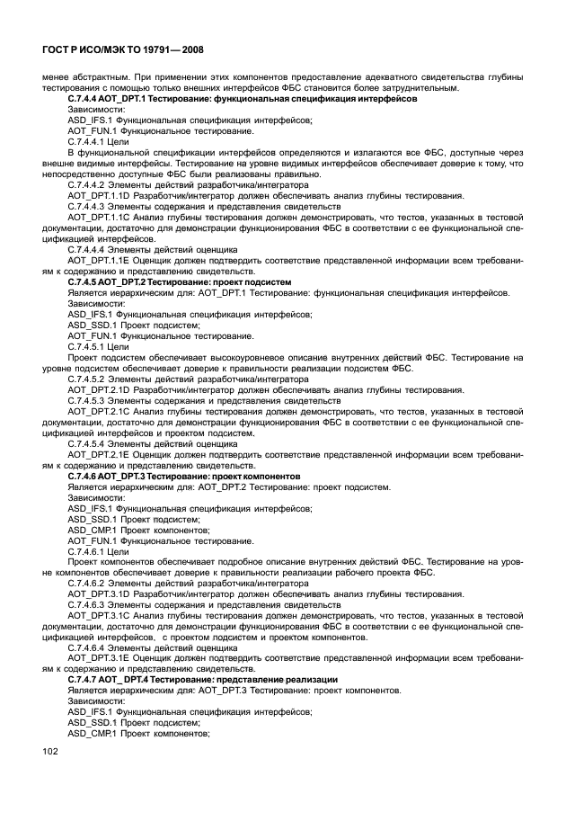 ГОСТ Р ИСО/МЭК ТО 19791-2008 Информационная технология. Методы и средства обеспечения безопасности. Оценка безопасности автоматизированных систем (фото 106 из 126)