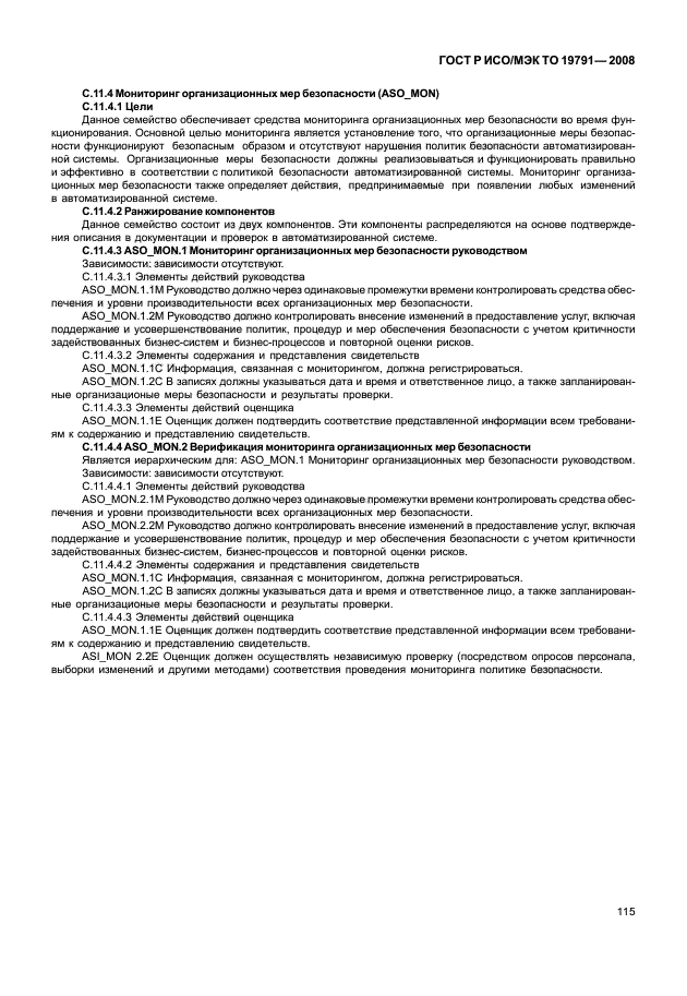 ГОСТ Р ИСО/МЭК ТО 19791-2008 Информационная технология. Методы и средства обеспечения безопасности. Оценка безопасности автоматизированных систем (фото 119 из 126)
