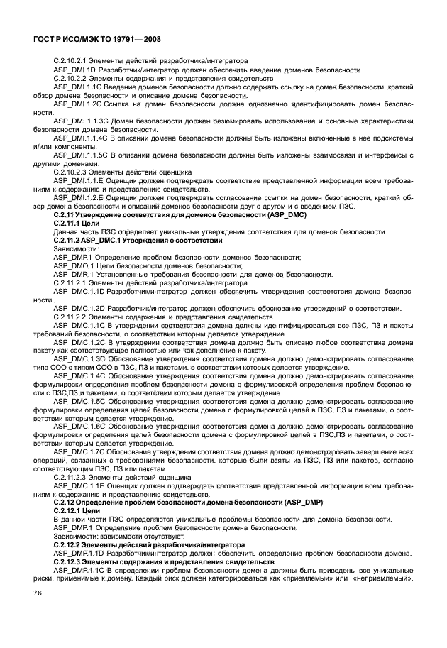 ГОСТ Р ИСО/МЭК ТО 19791-2008 Информационная технология. Методы и средства обеспечения безопасности. Оценка безопасности автоматизированных систем (фото 80 из 126)