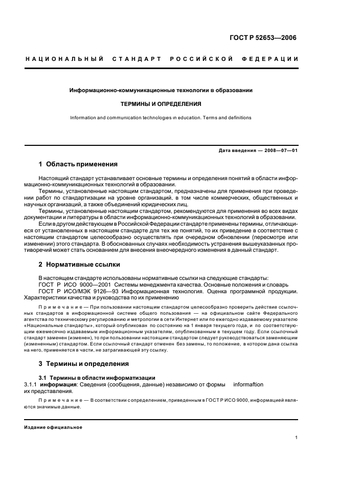 ГОСТ Р 52653-2006 Информационно-коммуникационные технологии в образовании. Термины и определения (фото 5 из 12)