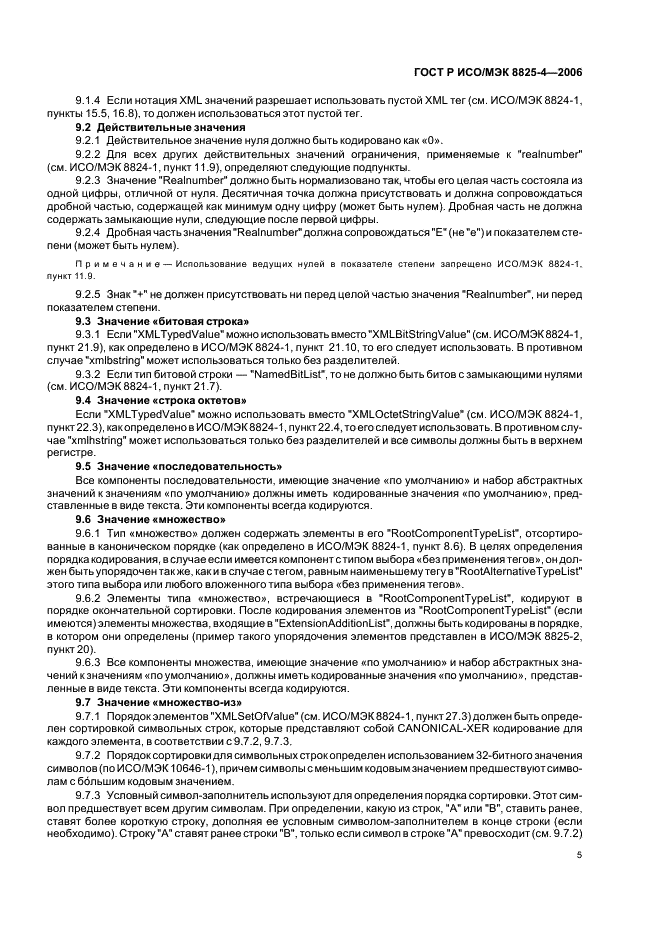 ГОСТ Р ИСО/МЭК 8825-4-2006 Информационная технология. Правила кодирования АСН.1. Часть 4. Правила XML кодирования (XER) (фото 9 из 15)