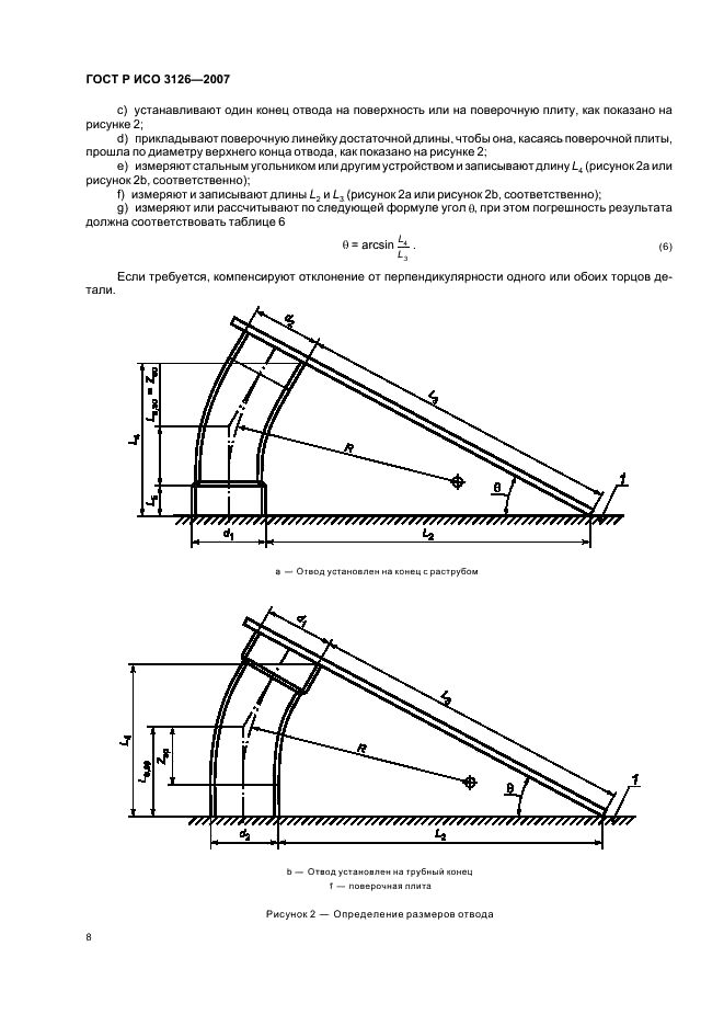 ГОСТ Р ИСО 3126-2007 Трубопроводы из пластмасс. Пластмассовые элементы трубопровода. Определение размеров (фото 12 из 20)