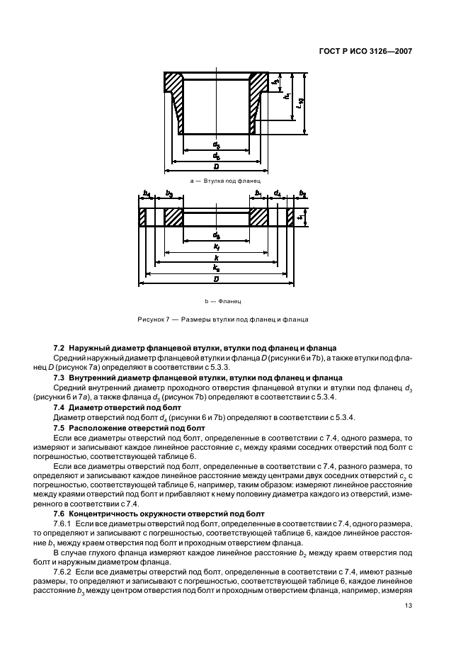 ГОСТ Р ИСО 3126-2007 Трубопроводы из пластмасс. Пластмассовые элементы трубопровода. Определение размеров (фото 17 из 20)