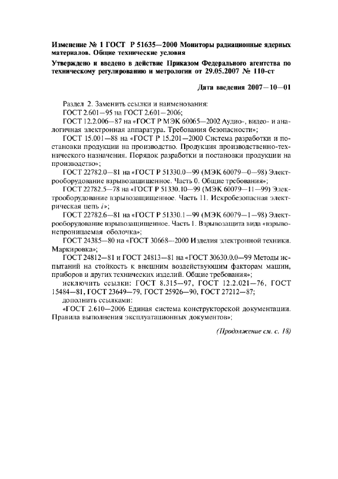 Изменение №1 к ГОСТ Р 51635-2000  (фото 1 из 4)