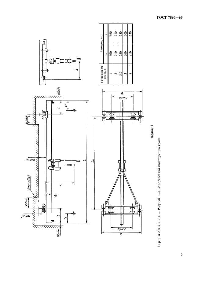ГОСТ 7890-93 Краны мостовые однобалочные подвесные. Технические условия (фото 5 из 31)