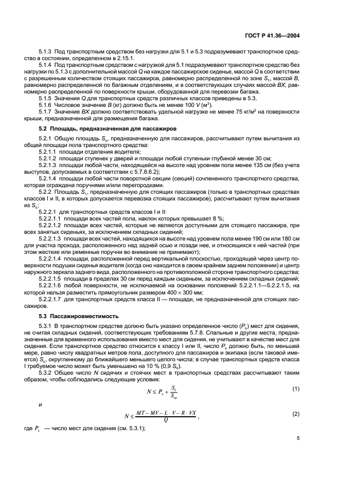 ГОСТ Р 41.36-2004 Единообразные предписания, касающиеся сертификации пассажирских транспортных средств большой вместимости в отношении общей конструкции (фото 8 из 45)