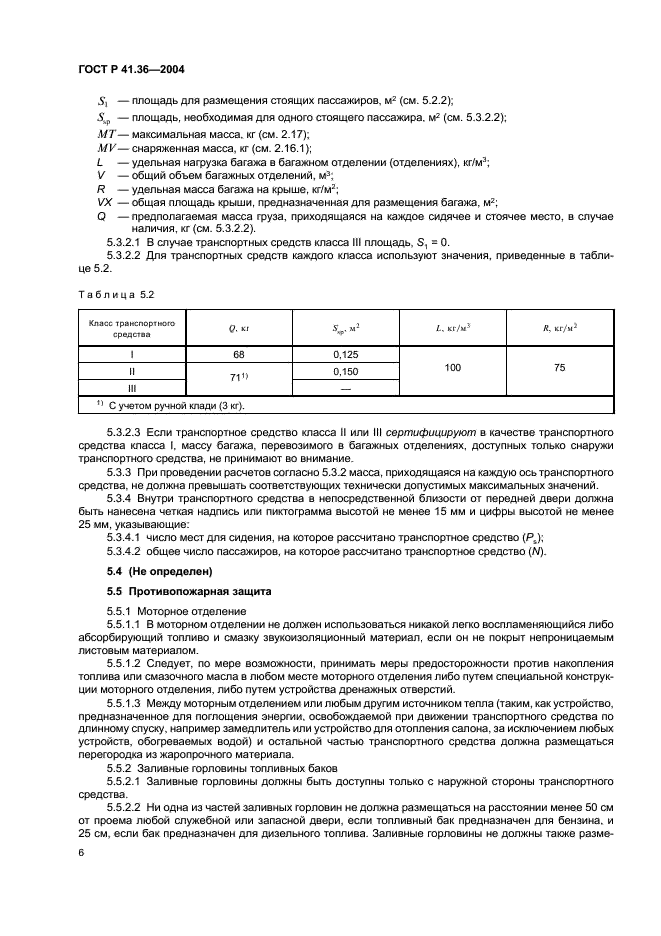 ГОСТ Р 41.36-2004 Единообразные предписания, касающиеся сертификации пассажирских транспортных средств большой вместимости в отношении общей конструкции (фото 9 из 45)