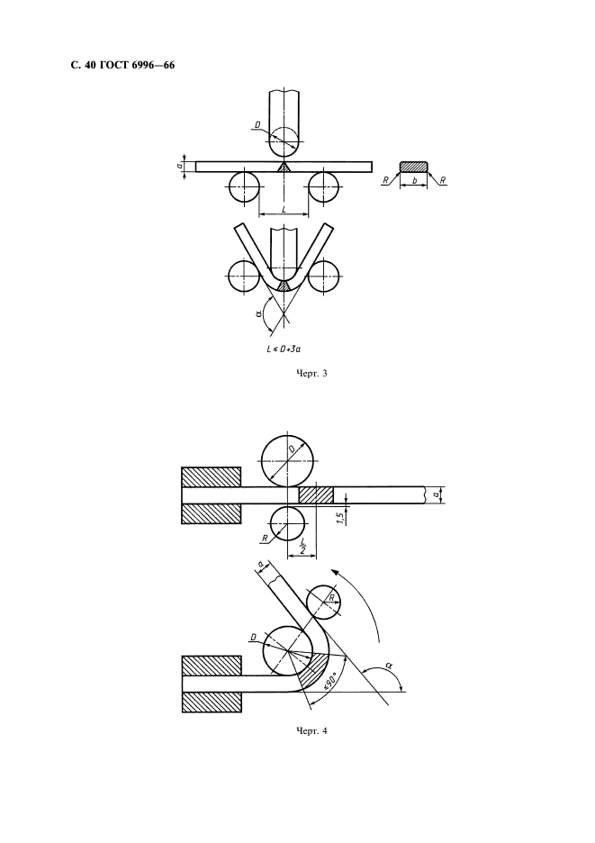 ГОСТ 6996-66 Сварные соединения. Методы определения механических свойств (фото 41 из 45)
