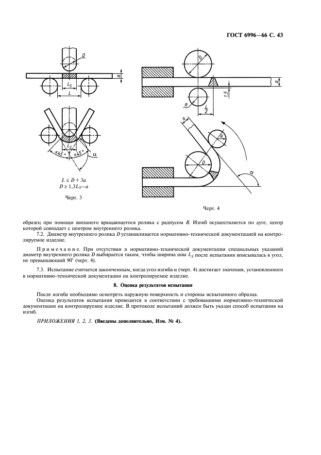 ГОСТ 6996-66 Сварные соединения. Методы определения механических свойств (фото 44 из 45)