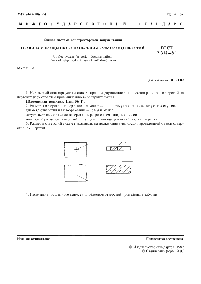 ГОСТ 2.318-81 Единая система конструкторской документации. Правила упрощенного нанесения размеров отверстий (фото 2 из 6)