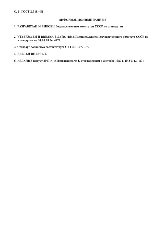 ГОСТ 2.318-81 Единая система конструкторской документации. Правила упрощенного нанесения размеров отверстий (фото 6 из 6)