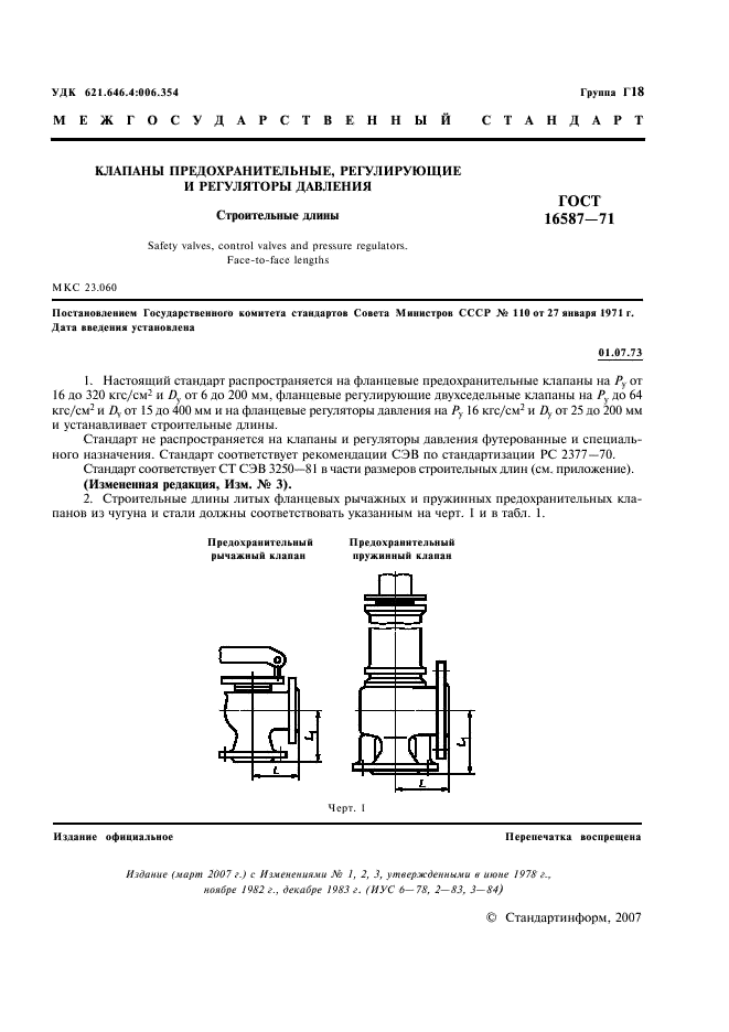 ГОСТ 16587-71 Клапаны предохранительные, регулирующие и регуляторы давления. Строительные длины (фото 2 из 7)