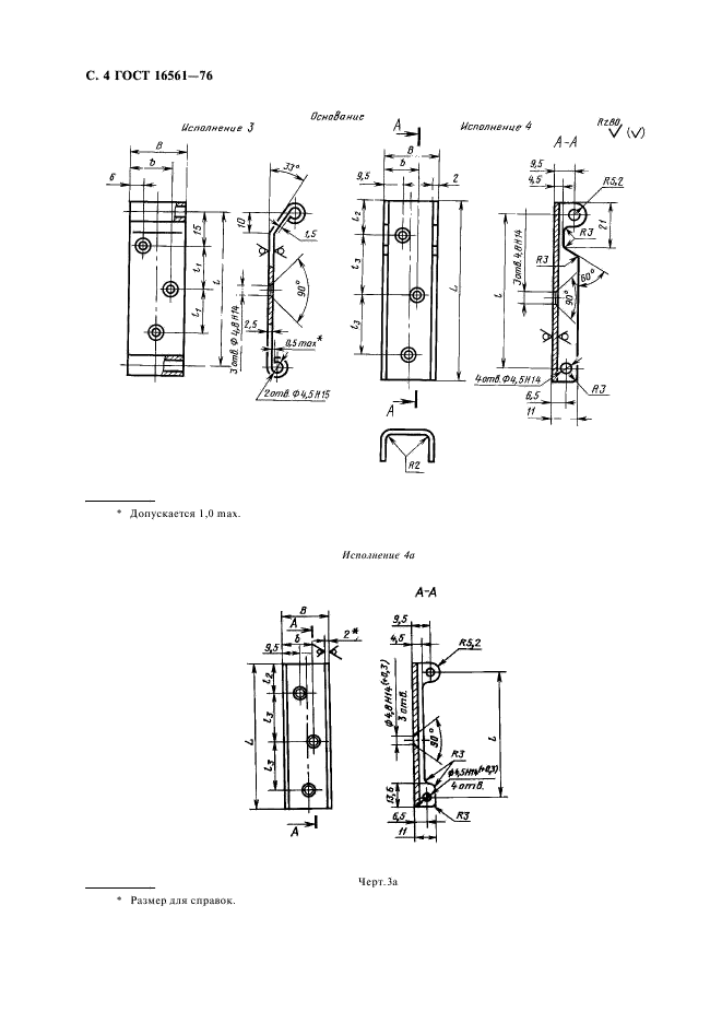 ГОСТ 16561-76 Арматура металлическая для деревянных ящиков. Технические условия (фото 5 из 30)