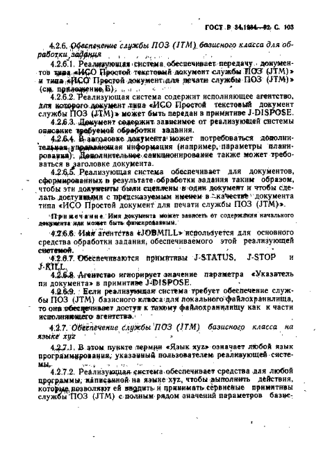 ГОСТ Р 34.1984-92 Информационная технология. Взаимосвязь открытых систем. Спецификация протокола базисного класса для передачи и обработки заданий (фото 105 из 160)