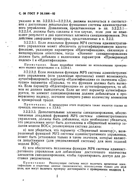ГОСТ Р 34.1984-92 Информационная технология. Взаимосвязь открытых систем. Спецификация протокола базисного класса для передачи и обработки заданий (фото 58 из 160)