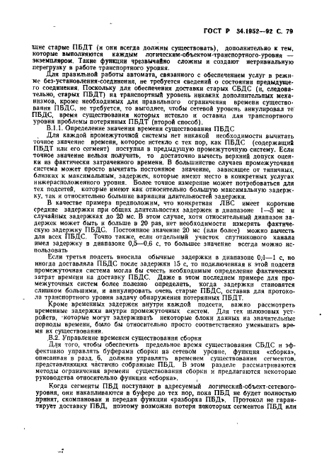 ГОСТ Р 34.1952-92 Информационная технология. Взаимосвязь открытых систем. Протокол для обеспечения услуг сетевого уровня в режиме без установления соединения (фото 80 из 89)