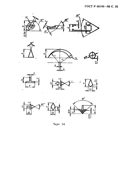 ГОСТ Р 50140-92 Шрифты и знаки для авиационных индикаторов, пультов и надписей. Общие требования (фото 27 из 28)