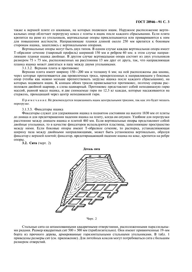 ГОСТ 28946-91 Кокс каменноугольный. Метод определения прочности на сбрасывание (фото 4 из 11)