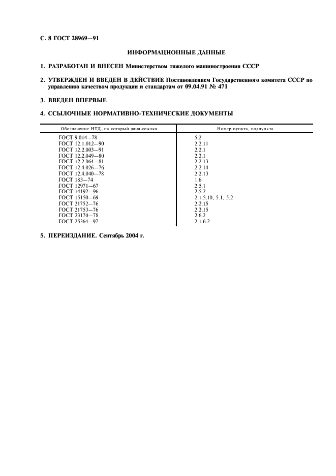 ГОСТ 28969-91 Турбины паровые стационарные малой мощности. Общие технические условия (фото 9 из 10)