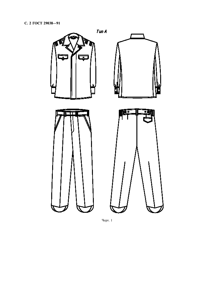 ГОСТ 29038-91 Кители и брюки для морской пехоты. Технические условия (фото 3 из 35)