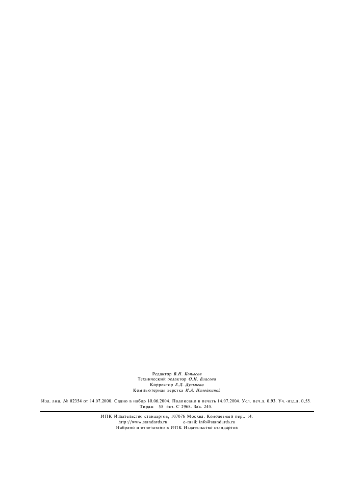 ГОСТ 29219-91 Концентраты плавиковошпатовые кислотные и керамические. Технические условия (фото 7 из 7)