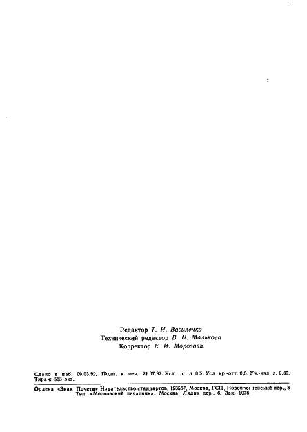 ГОСТ 26212-91 Почвы. Определение гидролитической кислотности по методу Каппена в модификации ЦИНАО (фото 7 из 7)