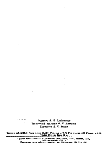 ГОСТ 16170-91 Круги алмазные шлифовальные плоские с выточкой формы 6А2. Размеры (фото 10 из 10)