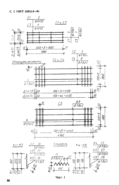 ГОСТ 25912.4-91 Арматурные и монтажно-стыковые изделия железобетонных плит для аэродромных покрытий. Конструкция (фото 2 из 6)