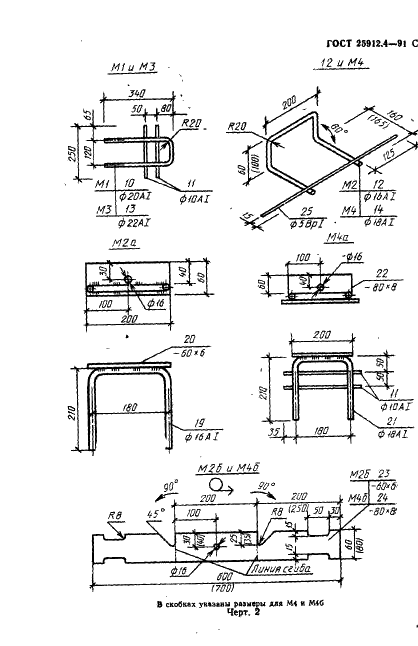 ГОСТ 25912.4-91 Арматурные и монтажно-стыковые изделия железобетонных плит для аэродромных покрытий. Конструкция (фото 3 из 6)