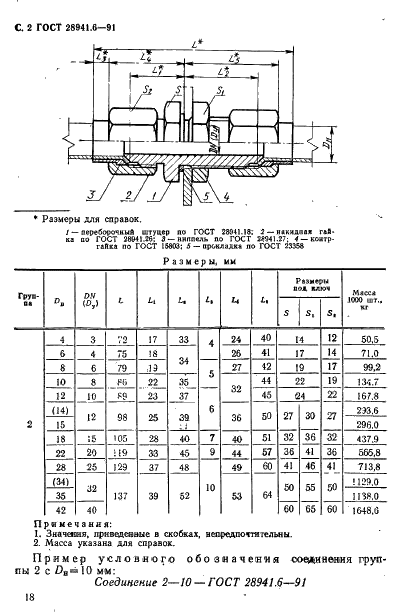 ГОСТ 28941.6-91 Соединения трубопроводов с развальцовкой трубы переборочные. Конструкция (фото 2 из 3)