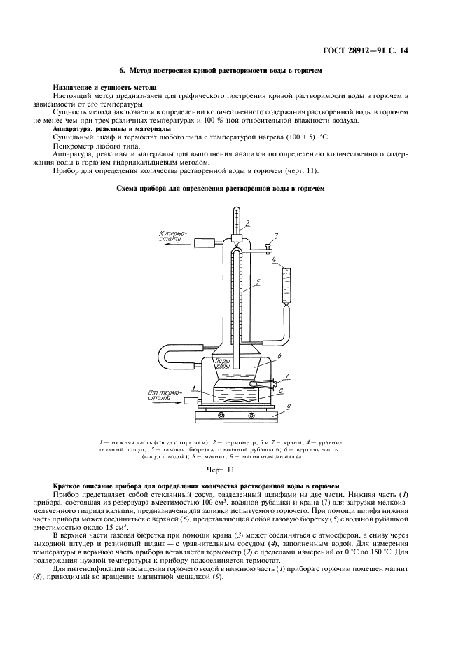ГОСТ 28912-91 Фильтры складские и фильтры-сепараторы. Технические условия (фото 15 из 20)