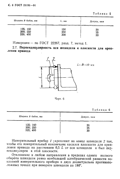 ГОСТ 21191-91 Бабки сверлильные агрегатных станков. Основные размеры. Нормы точности (фото 7 из 10)