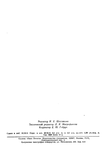 ГОСТ 28894-91 Коконы тутового шелкопряда воздушно-сухие карапачах. Технические условия (фото 7 из 7)