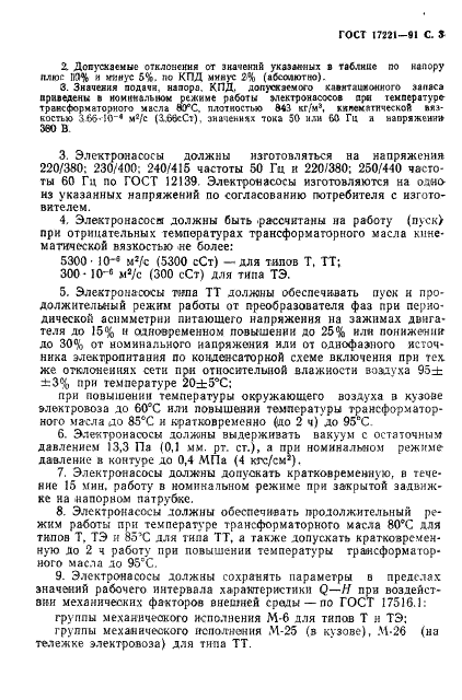 ГОСТ 17221-91 Электронасосы центробежные герметичные, трансформаторные. Типы. Основные параметры и размеры (фото 4 из 7)