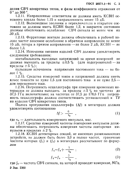 ГОСТ 20271.1-91 Изделия электронные СВЧ. Методы измерения электрических параметров (фото 4 из 93)