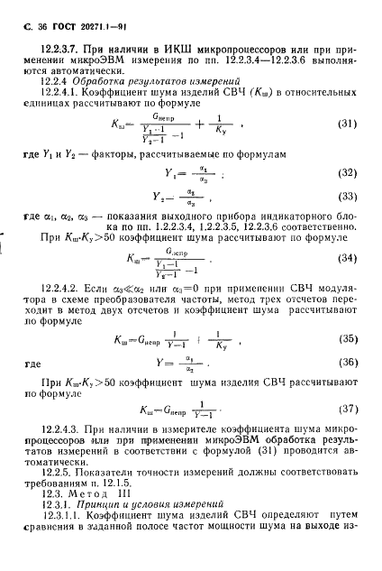 ГОСТ 20271.1-91 Изделия электронные СВЧ. Методы измерения электрических параметров (фото 37 из 93)