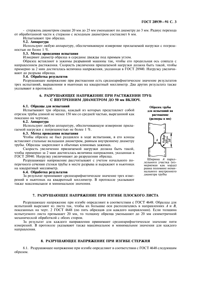 ГОСТ 28939-91 Технические требования к электроизоляционной фибре. Часть 2. Методы испытаний (фото 4 из 10)