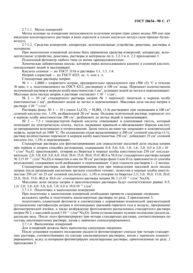 ГОСТ 28654-90 Материалы шлифовальные из электрокорунда. Методы определения химического состава (фото 18 из 27)