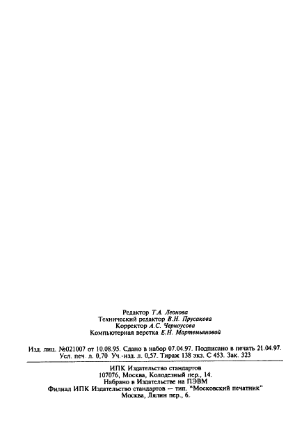 ГОСТ 18277-90 Бумага-основа для шлифовальной шкурки. Технические условия (фото 11 из 11)