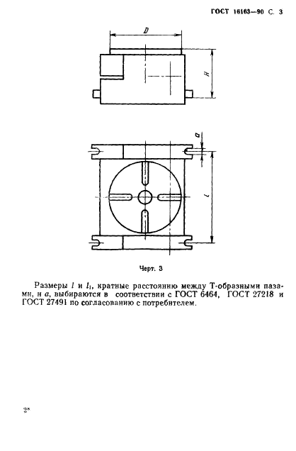 ГОСТ 16163-90 Столы поворотные делительные координатно-расточных и координатно-шлифовальных станков. Основные размеры. Нормы точности (фото 4 из 18)
