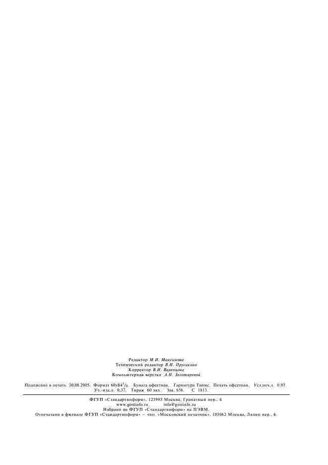 ГОСТ 28790-90 Ткани с резиновым или пластмассовым покрытием. Определение гибкости. Метод плоской петли (фото 6 из 6)