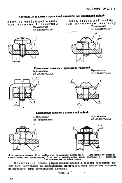 ГОСТ 9806-90 Патроны для трубчатых люминесцентных ламп и стартеров. Общие технические условия (фото 115 из 145)