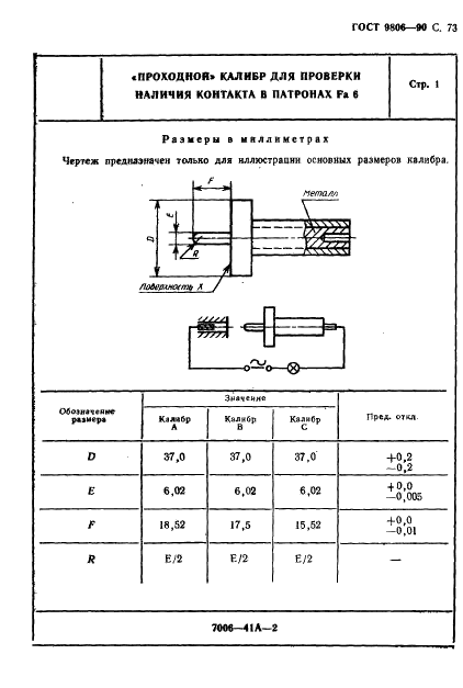 ГОСТ 9806-90 Патроны для трубчатых люминесцентных ламп и стартеров. Общие технические условия (фото 75 из 145)