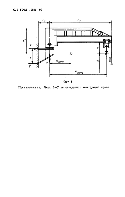 ГОСТ 19811-90 Краны консольные электрические стационарные. Типы (фото 4 из 52)